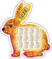

Календарь магнитный Атберг 98, Символ года 2023г. Вид 3 / 3523003