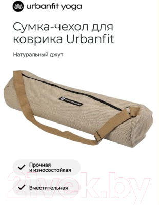 Чехол для коврика UrbanFit 394368