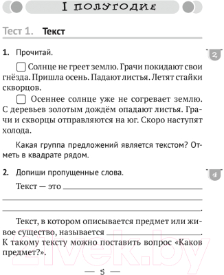 Сборник контрольных работ Аверсэв Русский язык. 3 класс. Тематические тесты и контрольные работы (Фокина И.В.)