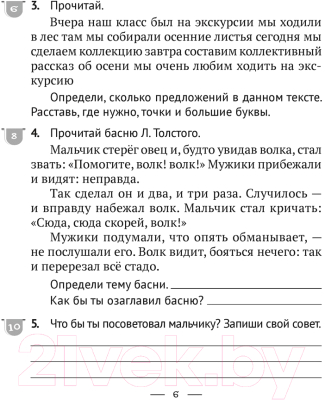 Сборник контрольных работ Аверсэв Русский язык. 3 класс. Тематические тесты и контрольные работы (Фокина И.В.)