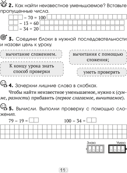 Рабочая тетрадь Аверсэв Математика. 3 класс. Математика шаг за шагом. Часть 1 (Кузьмицкая Е.Н.)