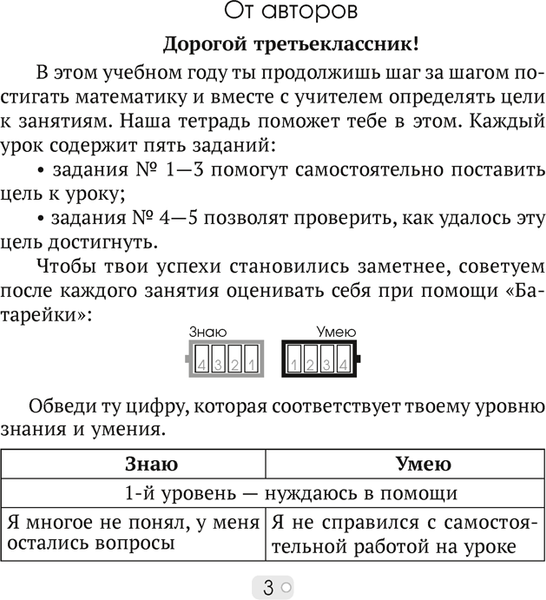 Рабочая тетрадь Аверсэв Математика. 3 класс. Математика шаг за шагом. Часть 1 (Кузьмицкая Е.Н.)