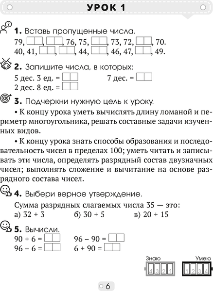 Рабочая тетрадь Аверсэв Математика. 3 класс. Математика шаг за шагом. Часть 1 (Кузьмицкая Е.Н.)