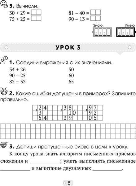 Рабочая тетрадь Аверсэв Математика. 3 класс. Математика шаг за шагом. Часть 1 (Кузьмицкая Е.Н.)