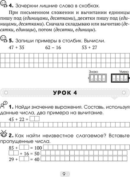 Рабочая тетрадь Аверсэв Математика. 3 класс. Математика шаг за шагом. Часть 1 (Кузьмицкая Е.Н.)