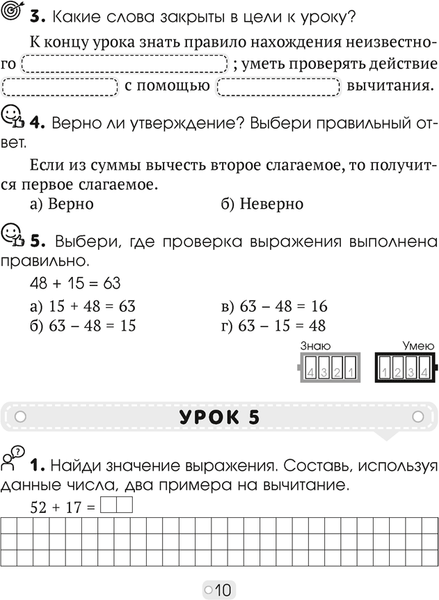 Рабочая тетрадь Аверсэв Математика. 3 класс. Математика шаг за шагом. Часть 1 (Кузьмицкая Е.Н.)