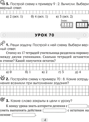 Рабочая тетрадь Аверсэв Математика. 3 класс. Математика шаг за шагом. Часть 2 (Кузьмицкая Е.Н.)