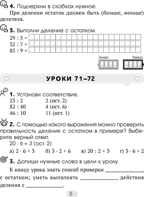 Рабочая тетрадь Аверсэв Математика. 3 класс. Математика шаг за шагом. Часть 2 (Кузьмицкая Е.Н.)