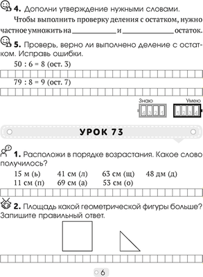 Рабочая тетрадь Аверсэв Математика. 3 класс. Математика шаг за шагом. Часть 2 (Кузьмицкая Е.Н.)