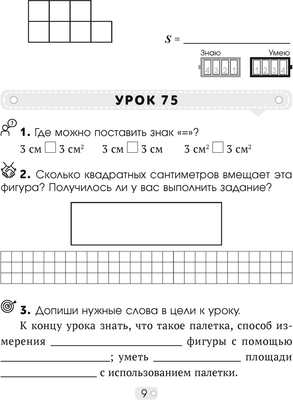 Рабочая тетрадь Аверсэв Математика. 3 класс. Математика шаг за шагом. Часть 2 (Кузьмицкая Е.Н.)