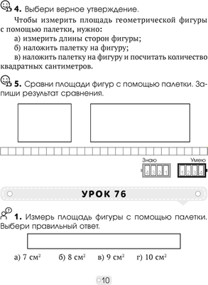 Рабочая тетрадь Аверсэв Математика. 3 класс. Математика шаг за шагом. Часть 2 (Кузьмицкая Е.Н.)