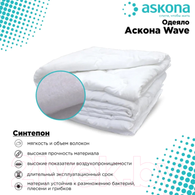 Одеяло Askona Wave (140x205)