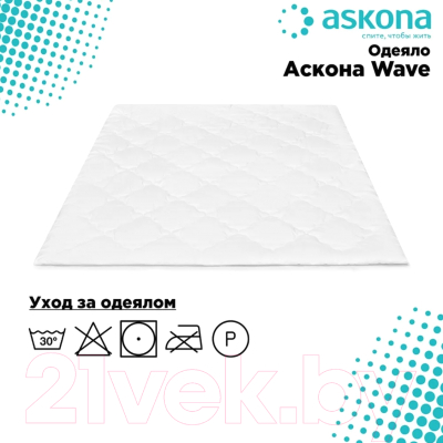 Одеяло Askona Wave (140x205)