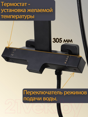 Душевая система со смесителем Maxonor Pure Life MN2489-7 (черный)