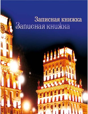 

Ежедневник, Минск / 14с354.1