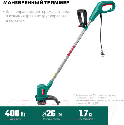 Триммер электрический Зубр ТСН-26-400