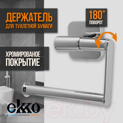 Держатель для туалетной бумаги Ekko E1403-2