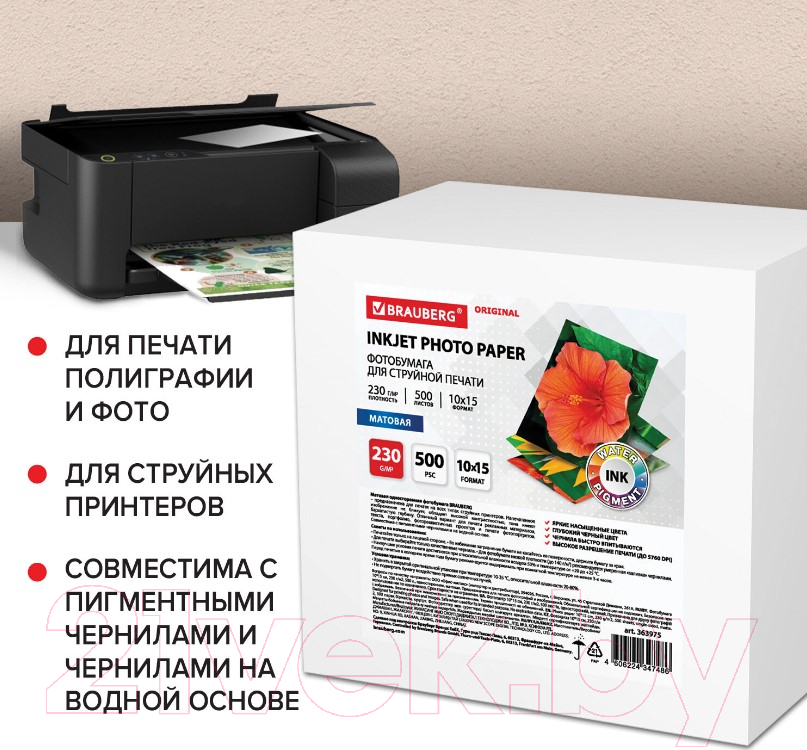 Фотобумага Brauberg Original 230 г/м2 / 363975 (500л, матовый) — фото 4