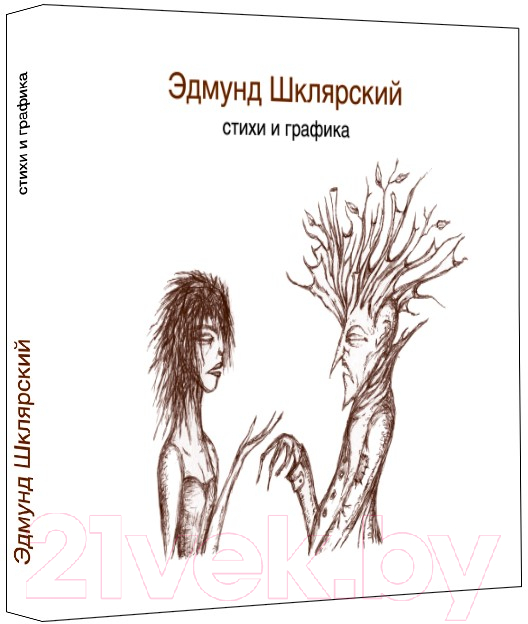 Книга Livebook Стихи и графика