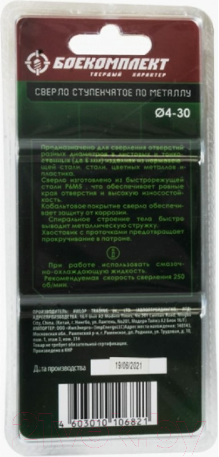 Сверло Боекомплект B1055-S430