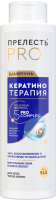 Шампунь для волос Прелесть Professional Кератинотерапия Expert Collection (500мл) - 