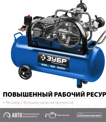 Воздушный компрессор Зубр КПМ-530-100