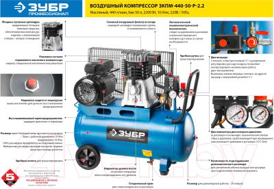 Воздушный компрессор Зубр ЗКПМ-440-50-Р-2.2