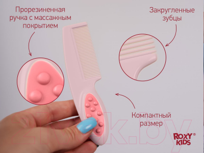 Набор для ухода за волосами детский Roxy-Kids RBH-001-R (розовый)
