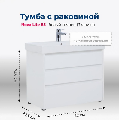 Тумба под умывальник Aquanet Nova Lite 85 / 302475 (белый глянец)