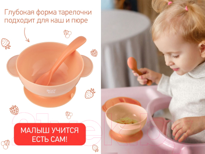 Набор посуды для кормления Roxy-Kids Тарелка, крышка, ложка / RFD-003-O (персиковый)