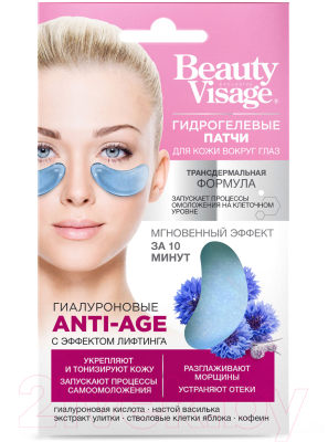 Патчи под глаза Fito Косметик Beauty Visage Anti-Age Гидрогелевые гиалуроновые (7г)