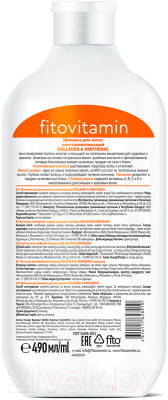 Шампунь для волос Fito Косметик Fito Vitamin Collagen & Panthenol Восстанавливающий (490мл)