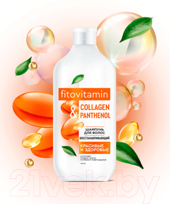 Шампунь для волос Fito Косметик Fito Vitamin Collagen & Panthenol Восстанавливающий (490мл)