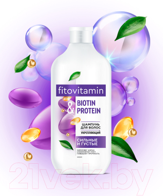 Шампунь для волос Fito Косметик Fito Vitamin Biotin & Protein Укрепляющий (490мл)