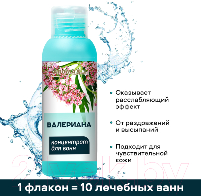 Эмульсия для ванны Aroma Saules Концентрат Валериана Состав ароматический (100мл)