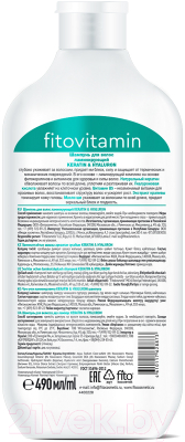 Шампунь для волос Fito Косметик Fito Vitamin Keratin & Hyaluron Ламинирующий (490мл)