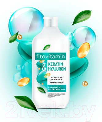 Шампунь для волос Fito Косметик Fito Vitamin Keratin & Hyaluron Ламинирующий (490мл)