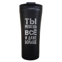 

Термокружка Ideashop, Classic Ты можешь всё / 43045