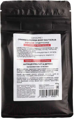 Скраб для тела Ayoume Orange & Pepper Body Salt Scrub (450г)