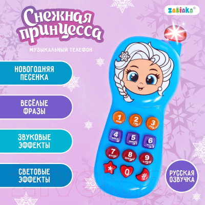 Развивающая игрушка Zabiaka Телефон Снежная принцесса / 4996039 (голубой)