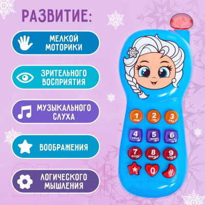 Развивающая игрушка Zabiaka Телефон Снежная принцесса / 4996039 (голубой)