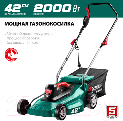 Газонокосилка электрическая Зубр ГСЦ-42-2000