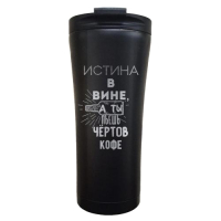 

Термокружка Ideashop, Classic Истина в вине / 43006