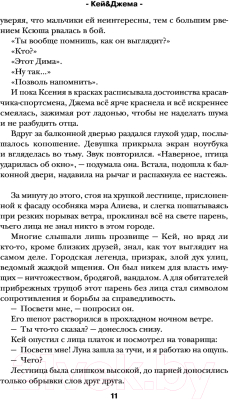 Книга Эксмо Кей & Джема (Сокол Л.)