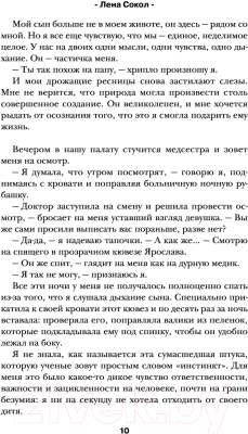 Книга Эксмо Мой желанный враг (Сокол Л.)