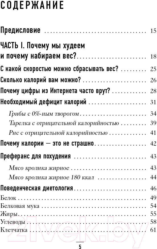 Книга Эксмо Худеем по метаболическому принципу (Обложко С.) — фото 4