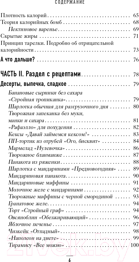 Книга Эксмо Худеем по метаболическому принципу (Обложко С.) — фото 5