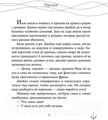 Книга Эксмо Проклятый капитан. Колдовской знак (Александрова Е.)