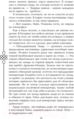 Книга Эксмо Двойник Запада (Арден Л.)