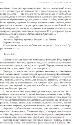 Книга Эксмо Полное собрание повестей и романов в одном томе (Сент-Экзюпери А.)